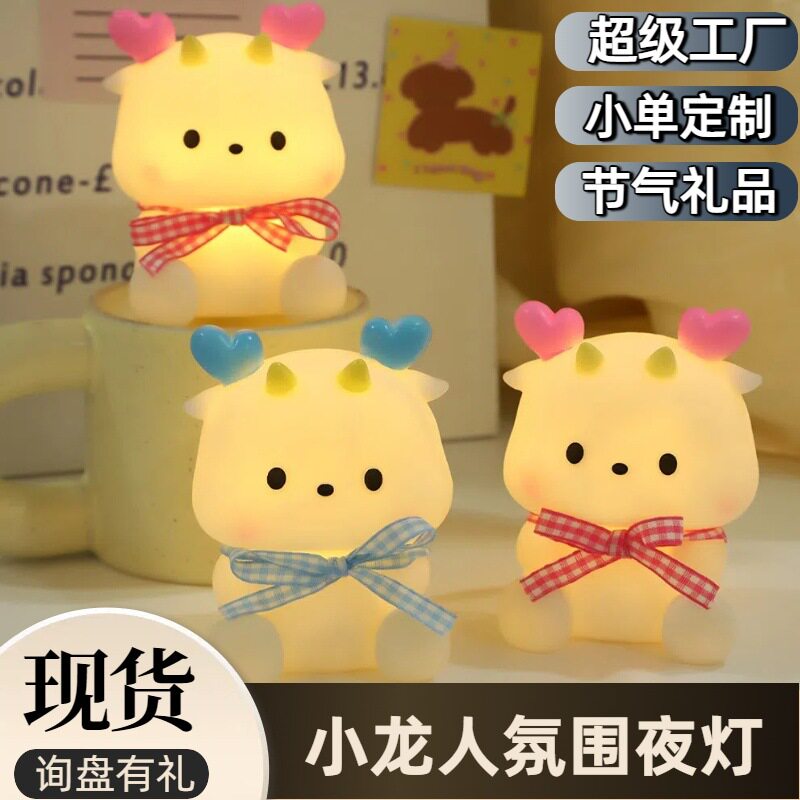 卡通小龙人小夜灯夜用创意可爱床头灯氛围灯发光玩具儿童房护眼