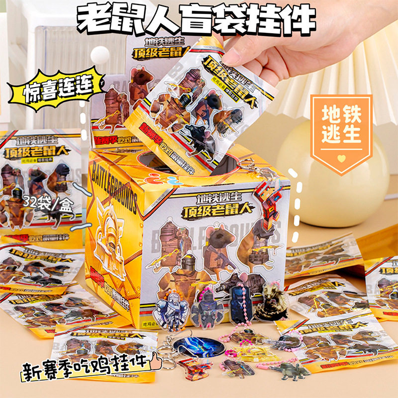 和平精英地铁逃生狗头挂件老鼠人搞怪地铁周边求生保命钥匙扣书包