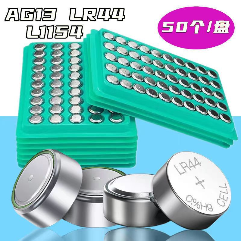 ag13纽扣电池ag10(lr44)彩灯小夜灯串灯玩具车钥匙高容量