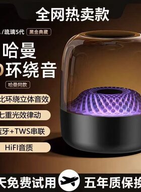 华强北哈曼蓝牙音箱家用电脑小型重低音琉璃4代四代桌面音响收音