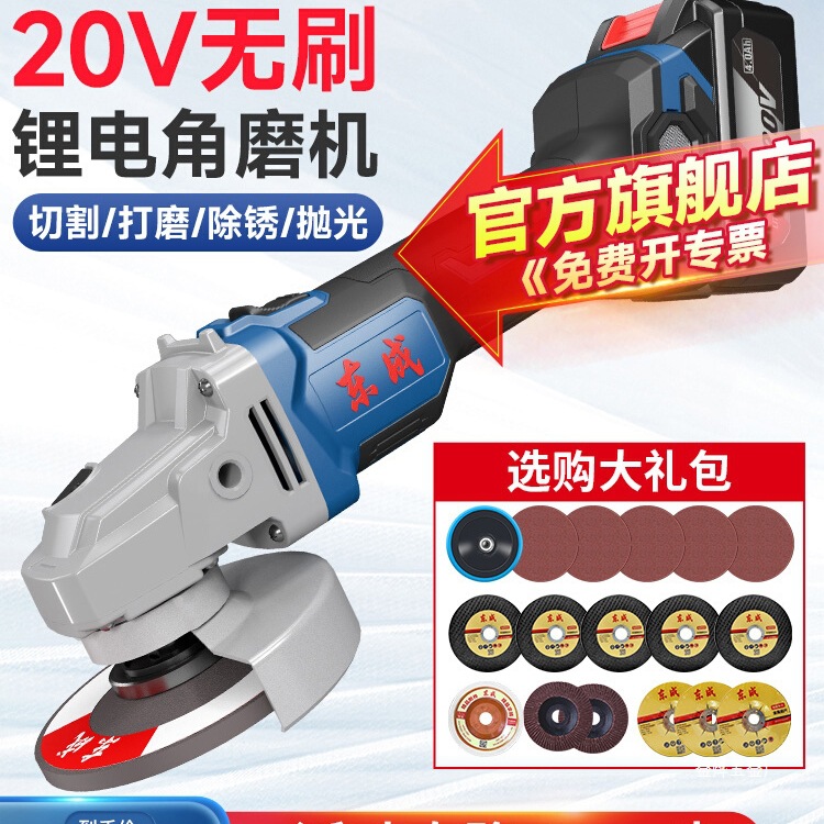 东成无刷充电式角磨机锂电打磨机多功能切割抛光手磨机官方旗金烨