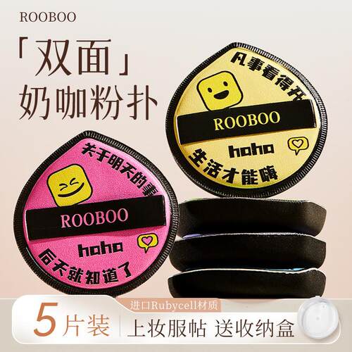 rooboo黑凤梨粉扑气垫粉底液专用干湿两用不吃粉官方旗航店收纳盒