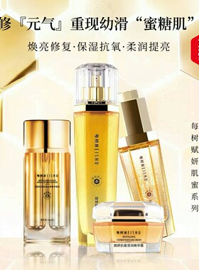 每树美品护肤品套装帝皇蜂赋妍肌蜜系列保湿修护弹嫩亮肤抗氧正品
