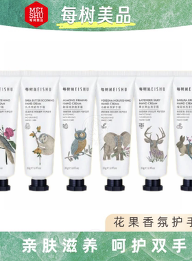 每树美品 花果香氛护手霜 植物精油滋润保湿补水防干裂嫩白男女