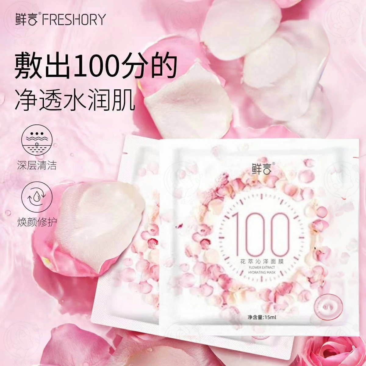 鲜言100分钟生物纤维玫瑰花水面膜 深层补水保湿清洁修护滋养提亮