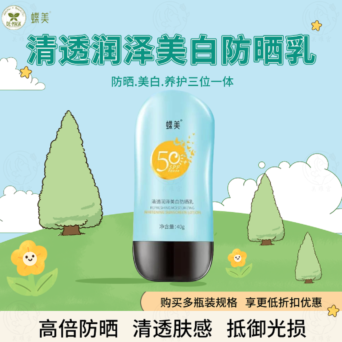 蝶美清透润泽美白防晒乳SPF50+PA+++ 男女防紫外线清爽控油不油腻