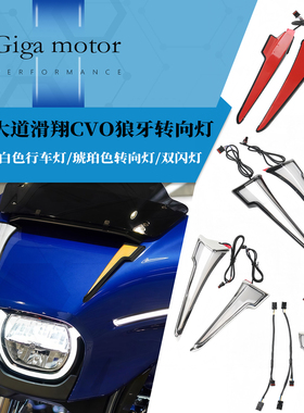 适用哈雷大道滑翔CVO改装led琥铂色转向灯高明亮行车灯狼牙转向灯