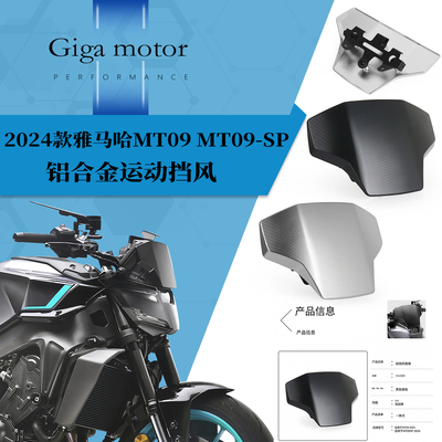 适用雅马哈MT09铝合金运动挡风