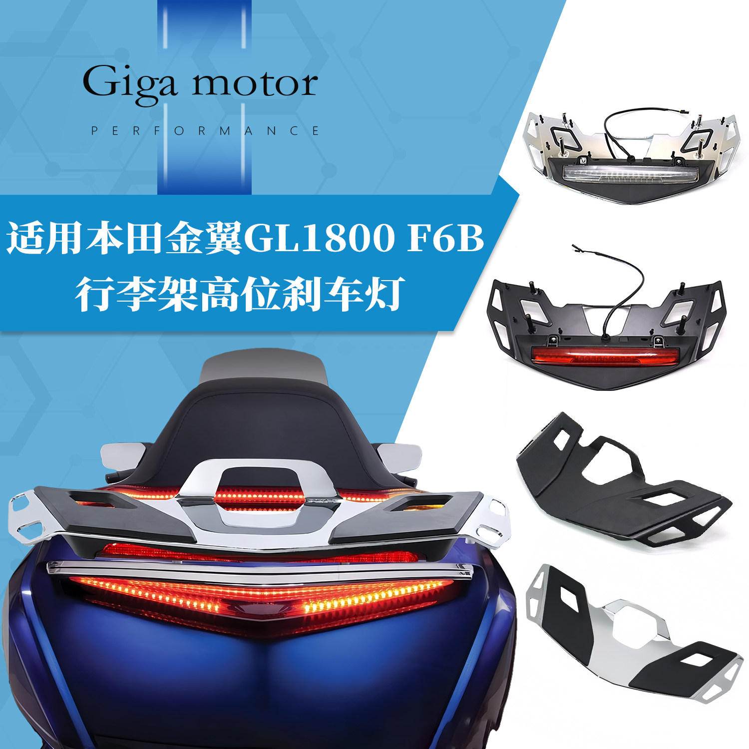 适用本田金翼GL1800F6B尾箱灯