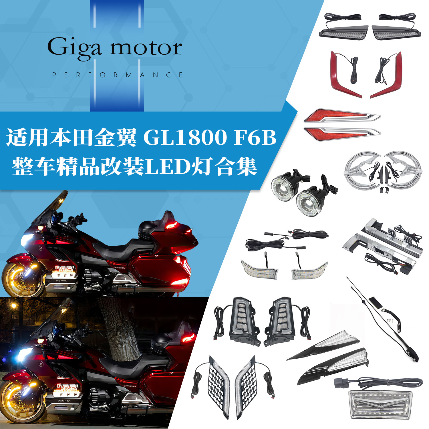 适用金翼GL1800日行刹车灯后尾灯