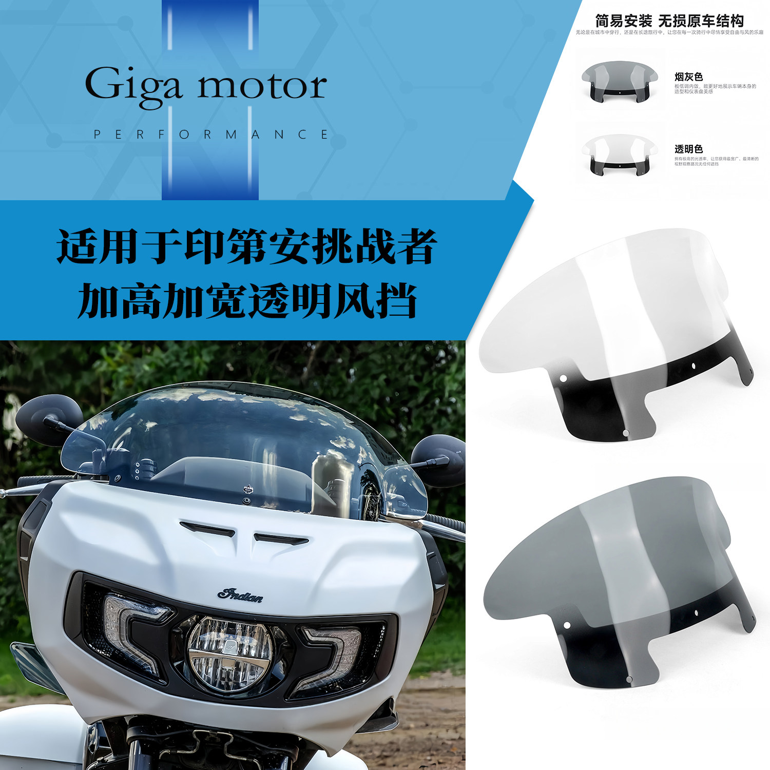 适用印第安挑战者加高加宽风挡