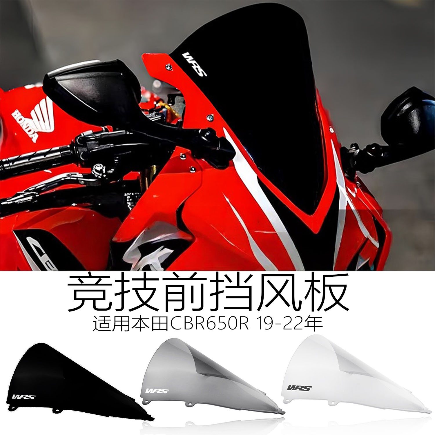 适用本田CBR650R挡风玻璃导流罩图片