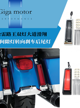 适用哈雷路王双灯大道滑翔加装边箱间隙灯转向刹车后尾灯行车灯