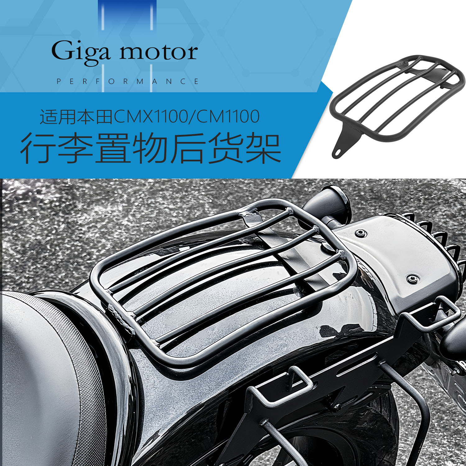 适用本田CMX1100货物行李置物架
