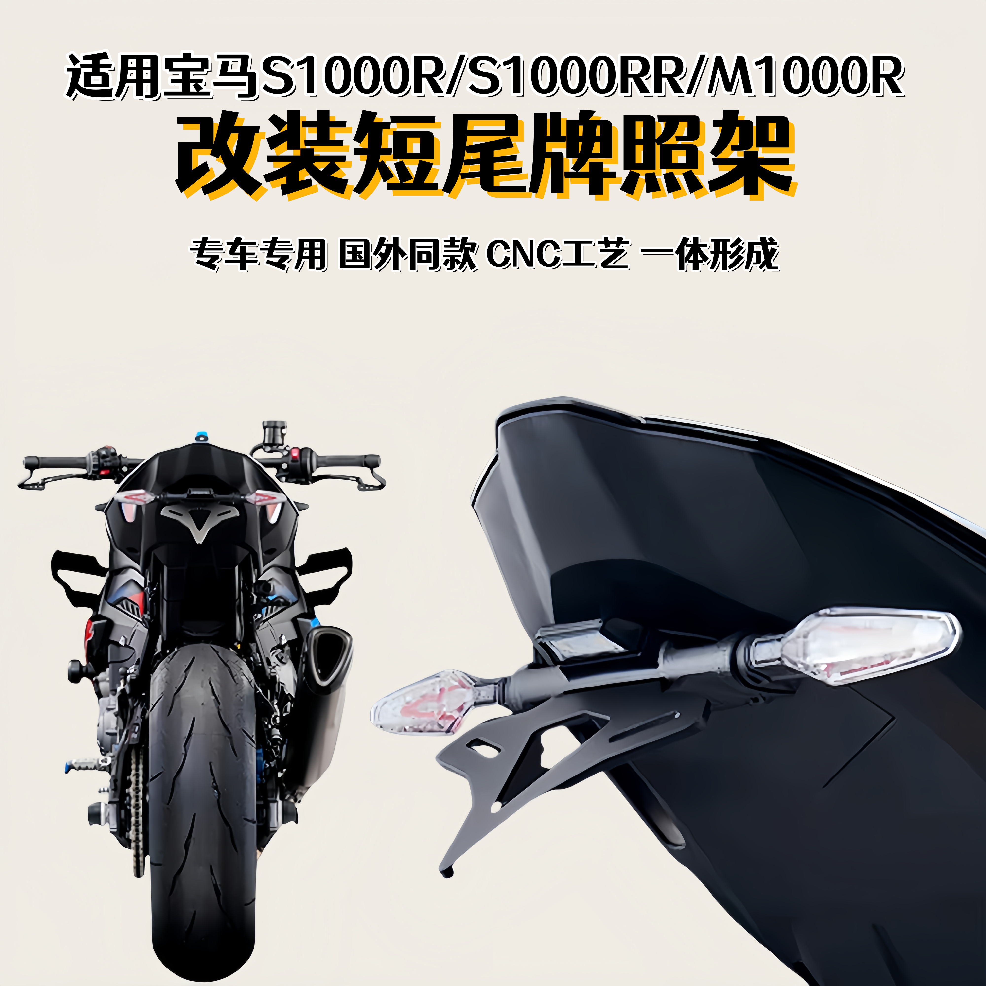 适用宝马S1000R改装牌照架转向灯