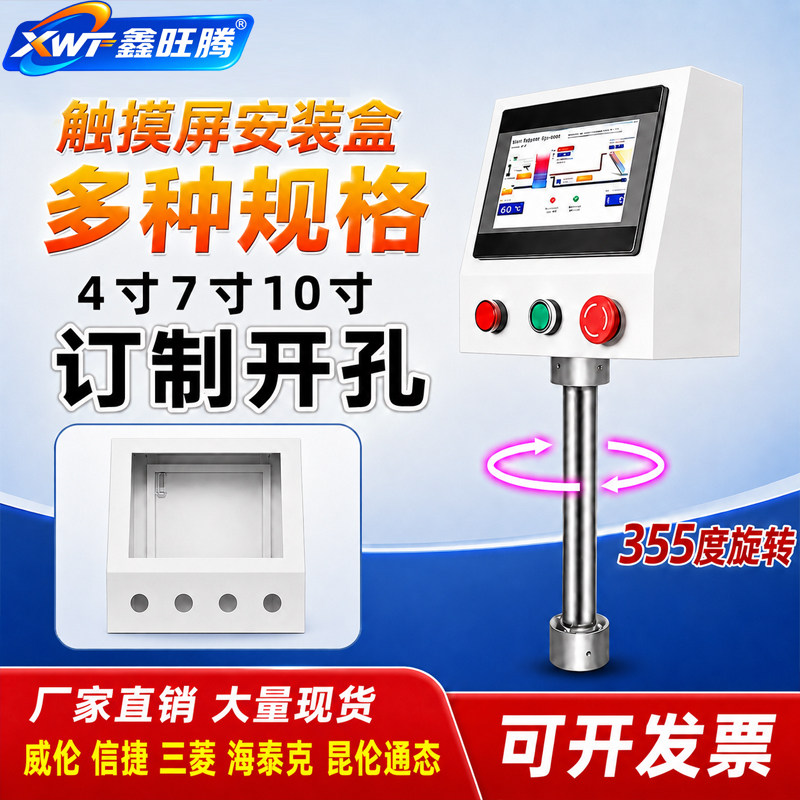 人机界面10寸7寸触摸屏安装盒图片