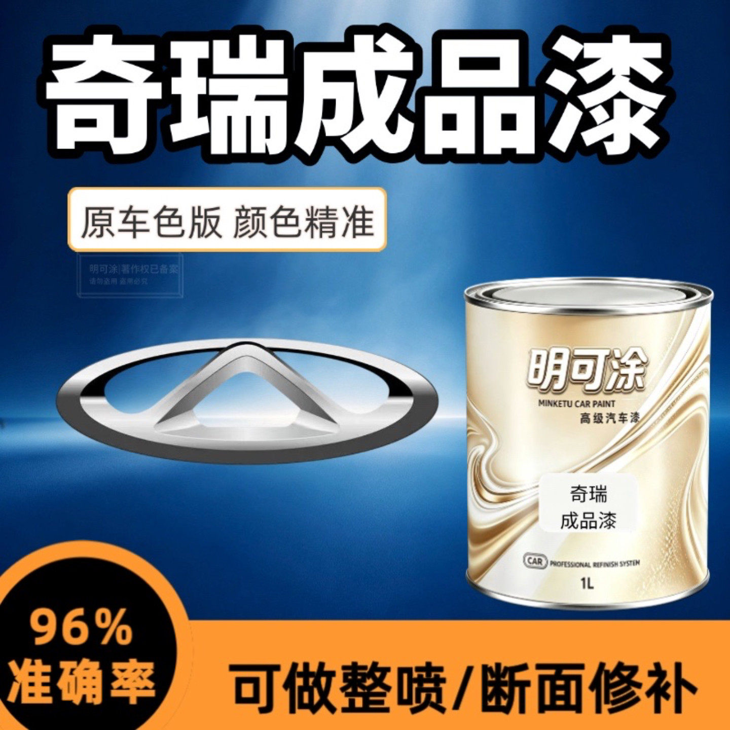 奇瑞成品漆原厂配方汽车专用油漆瑞虎艾瑞泽俊逸白皓月白色面漆