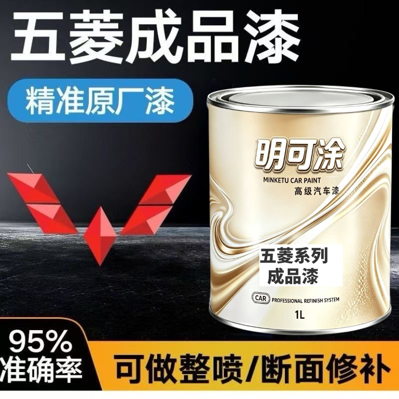 五菱宏光S1荣光之光凯捷星辰星辰星光缤果星驰汽车油漆原厂成品漆