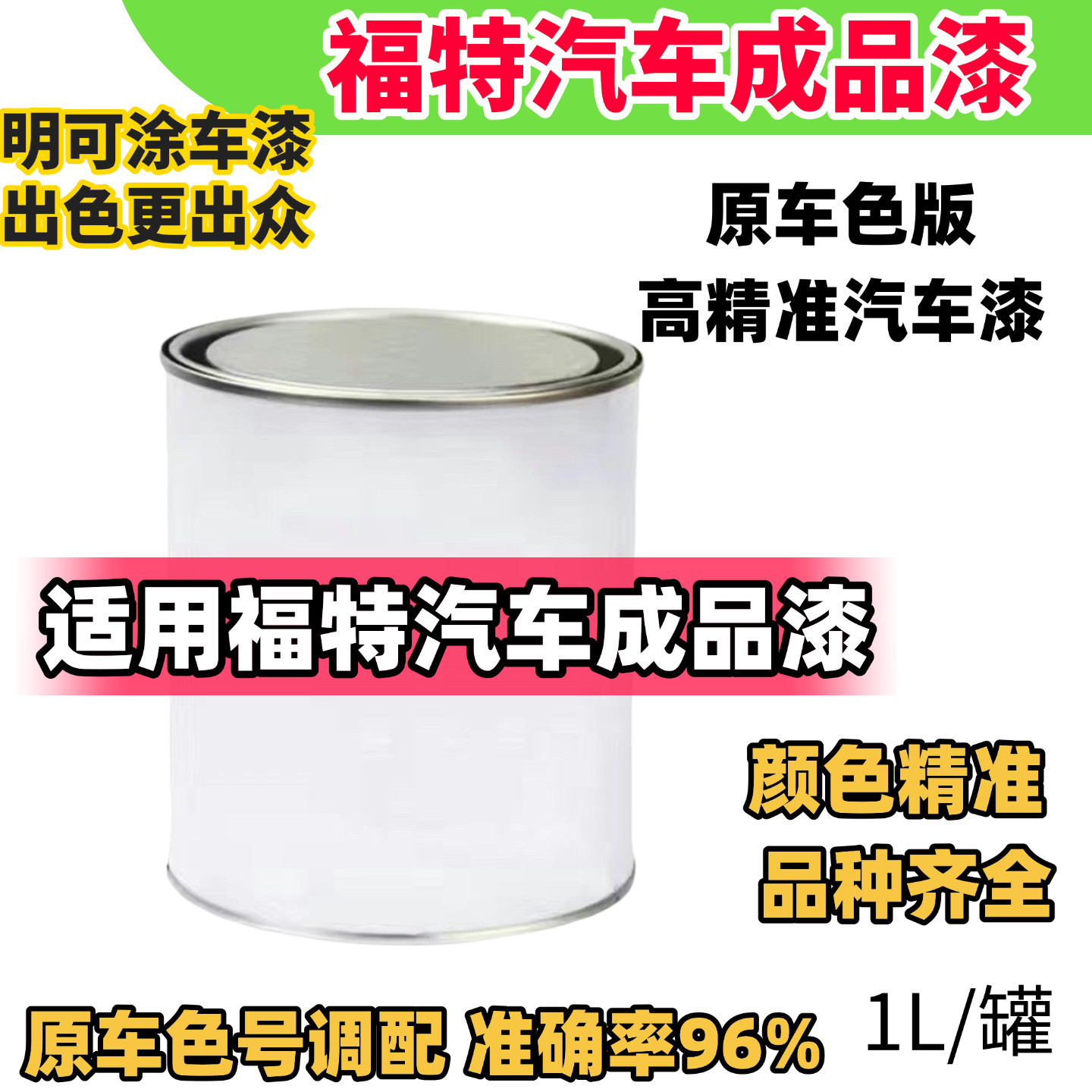 福特成品漆福特典雅白福克斯2K白蒙迪欧色号BWGA锐界雪豹白琥珀棕