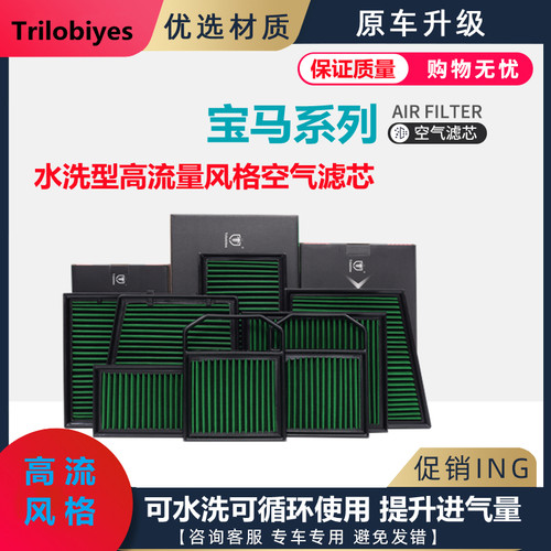宝马高流量空气滤芯X1X2X3X4X5X6X7 1系2系3系5系7系120325i530Li