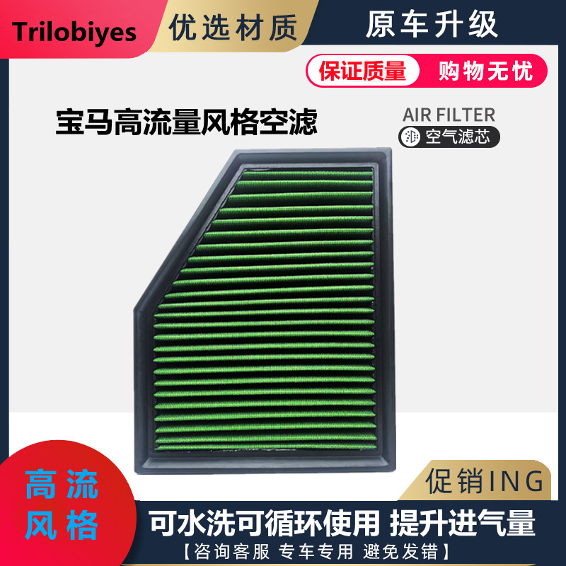 宝马新5系525i528Li530Le740LiX3X5X6高流量风格空气滤芯SA-B170U