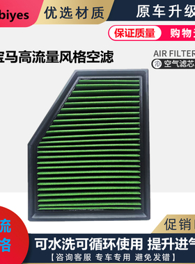 宝马新5系525i528Li530Le740LiX3X5X6高流量风格空气滤芯SA-B170U