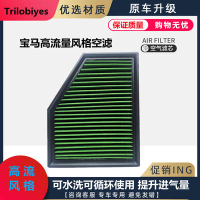 水洗型高流量风格空气滤芯