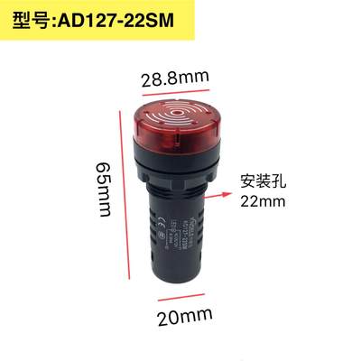 科耐达LED闪光蜂鸣器AD127-22SM AD127-16SM声光报警器220V12V24V