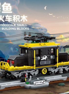 杰星59007新款火车玩具 鳄鱼机车模型塑胶小颗粒智力拼装DIY积木