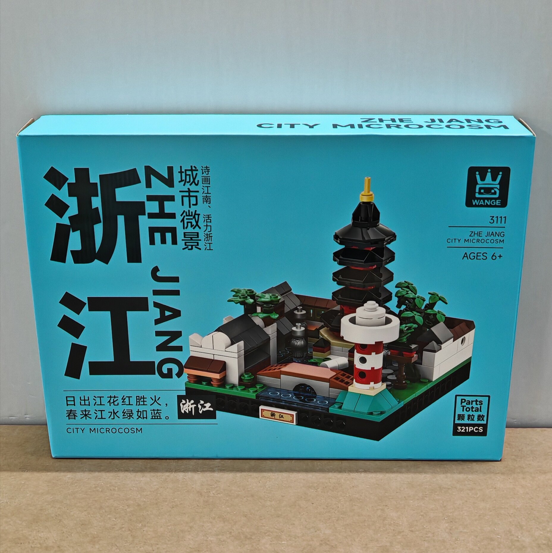 万格3111浙江乌镇三潭印月冬极灯塔雷峰塔儿童益智拼装积木玩具图片