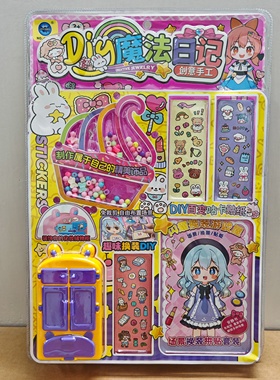 新款包邮板装锦庆A3327DIY魔法日记场景换装拼贴套装儿童创意手工