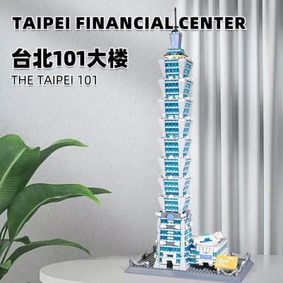 万格积木5221中国台北101大楼国产小颗粒拼装积木摆件兼容某高
