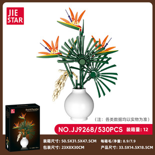 杰星仿真花JJ9268天堂鸟花束小颗粒兼容530pcs拼装积木玩具摆件