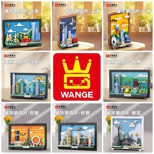 万格积木城市明信片城市天际线艺术挂画国产小颗粒积木摆件4920