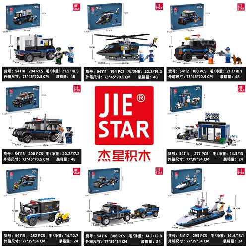 杰星环球城市积木警车系列54110押运车204pcs儿童拼装积木玩具