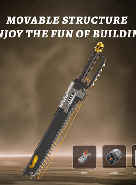 砖悦66057电动链锯剑小颗粒兼容2856pcs儿童益智拼装积木玩具模型