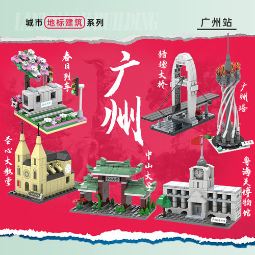 开益广州地标建筑13056广州塔猎德大桥小颗粒兼容拼装积木玩具