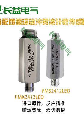 分配阀循环脉冲计数传感器PMX2412 PMS2412LED 24VDC M12 PNP/NPN