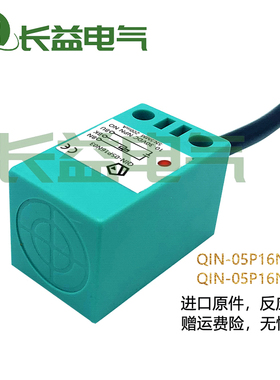 方形金属感应直流三线接近开关QIN-08P16 QIN-05P16NO3N03L传感器
