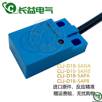 扁平方形电感式接近开关CLJ-D18-5ANA CLJ-D18-5APA NBPBLA传感器