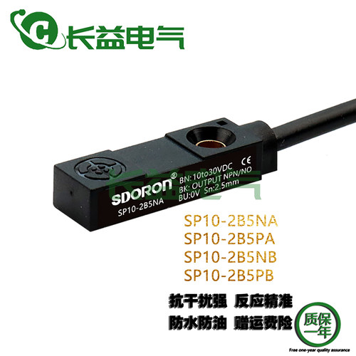 扁平直流三线感应金属传感器SP10-2B5NA SP10-2B5PA NBPB接近开关