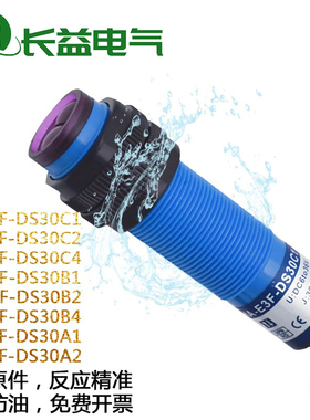 M18圆柱形光电开关HA-E3F-DS30C1 DS10C1 C2 C4 A B1 B2 B4传感器