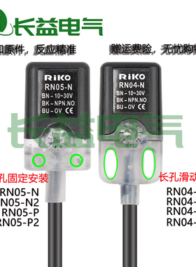 RiKO力科金属感应接近开关RN04-NRN05-N RN04-PRN05-P N2P2传感器