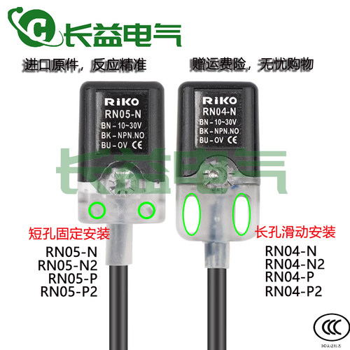 RiKO力科金属感应接近开关RN04-NRN05-N RN04-PRN05-P N2P2传感器