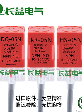 直流三线NPN常开光电感应金属接近开关KR-05N HS-05NDQ-05N传感器