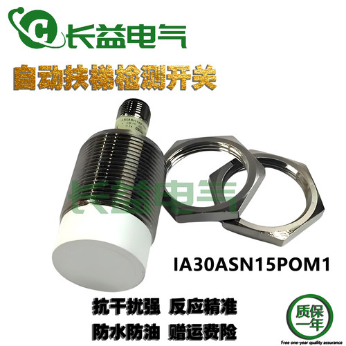 电感式金属接近开关传感器