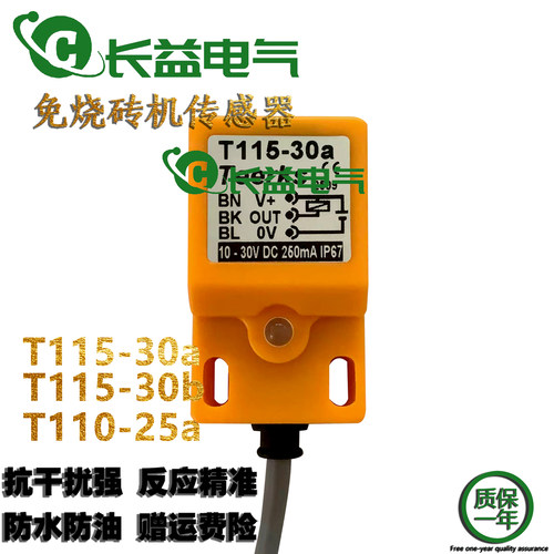 Teerks方形3线NPN常开金属限位器