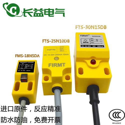 FIRMT飞米特接近开关FMS-18N5DA P5DA FTS-18N8DB P8DB三线传感器