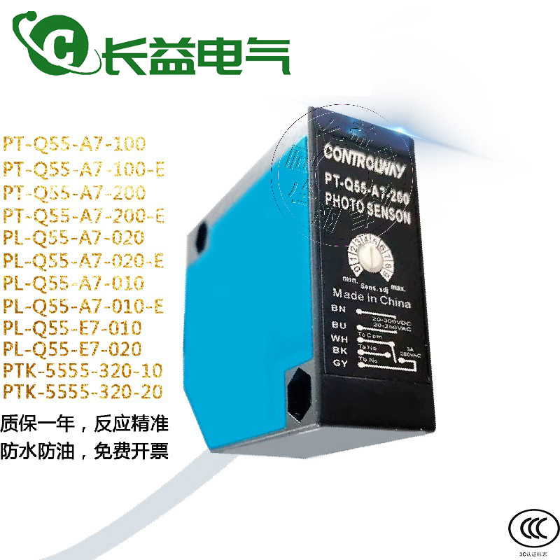 光电开关PL PT-Q55-A7-100 200 E7-020 010-E PTK-5555-320-10 20