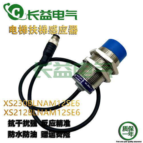 通力扶电梯级丢失测速开关XS212 XS230BLPAM12SE6 NAM12SE6传感器